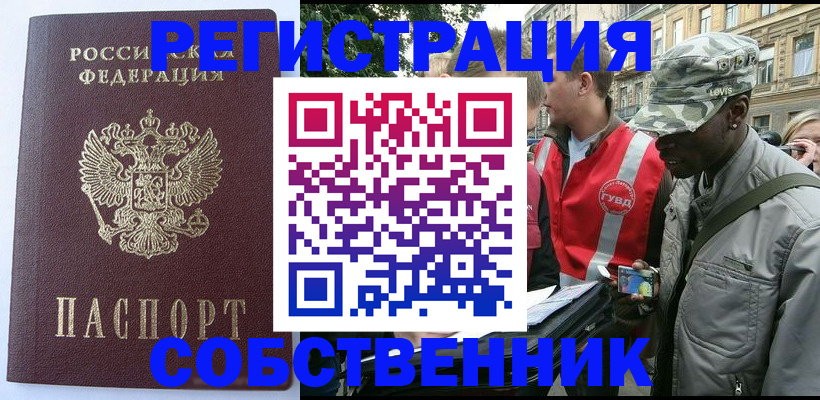 временная регистрация для всех в Белокурихе