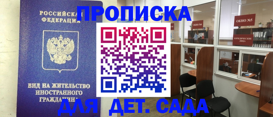 прописка в Белокурихе