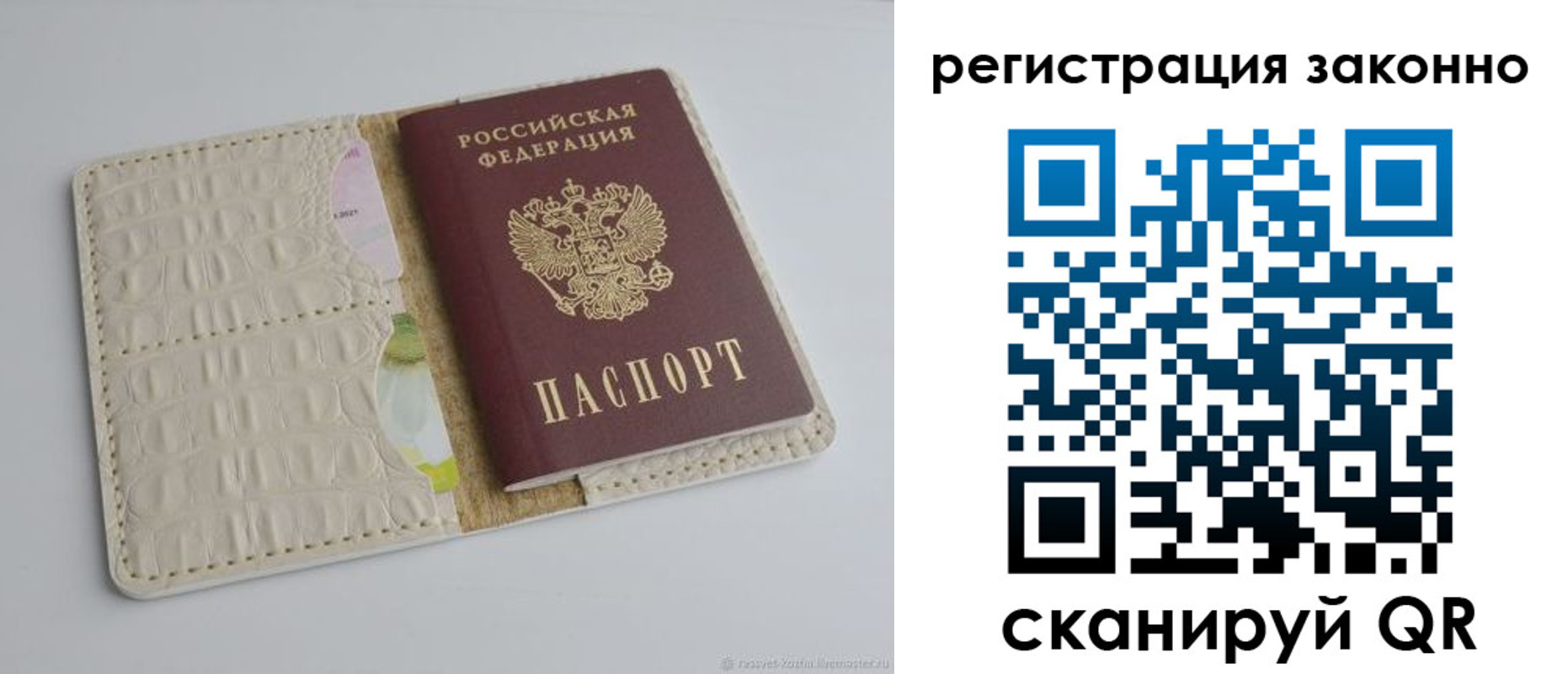прописка штамп в Белокурихе