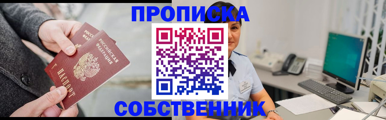 временная регистрация 2025 в Белокурихе