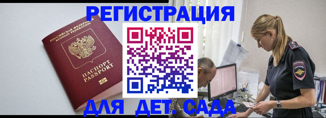 временная регистрация 2025 в Белокурихе