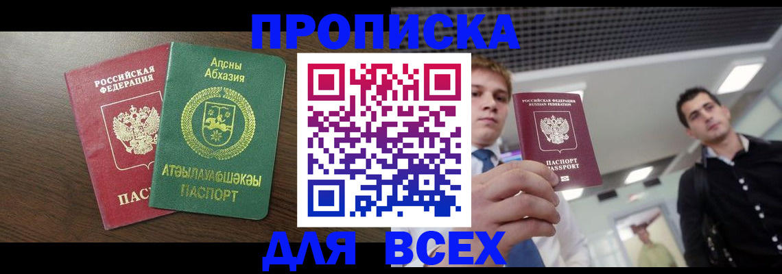 прописка поиск в Белокурихе